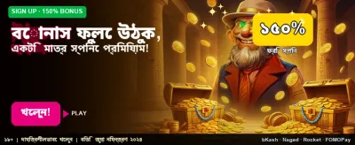 সেরা বোনাস অফারে যোগ দিন