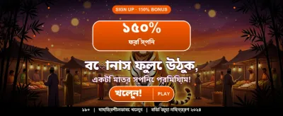 আজই জিতুন বিশাল পুরস্কার