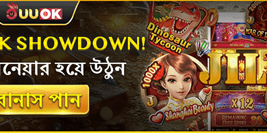 রেফারেল বোনাস: বন্ধুকে আমন্ত্রণ জানান promotion banner